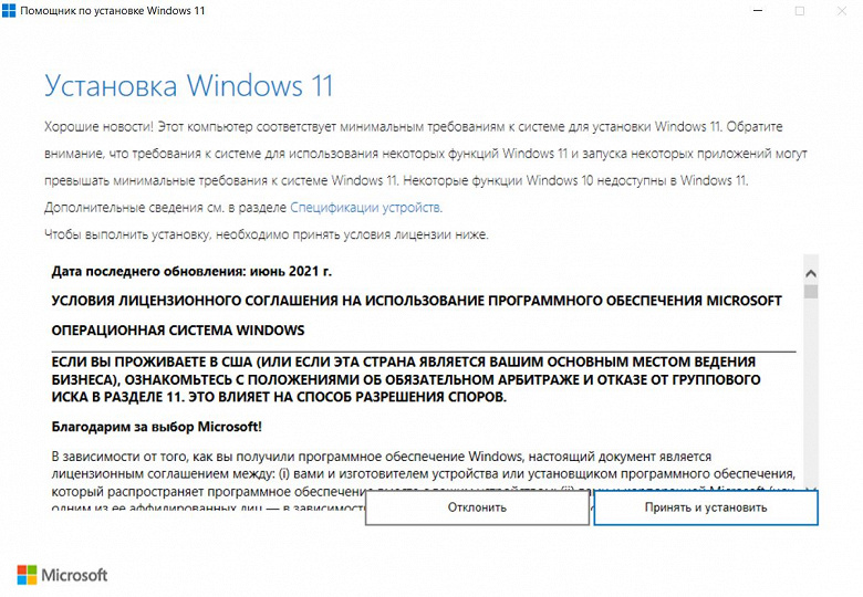 Установить Windows 11 на любой компьютер с любым процессором и без модуля TPM? Это легко сделать при помощи официальной утилиты Microsoft